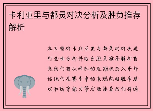 卡利亚里与都灵对决分析及胜负推荐解析